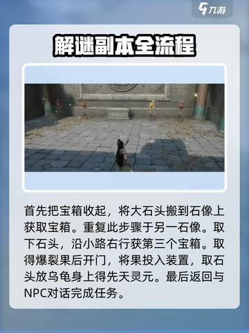 仙剑世界🔥解谜全攻略，轻松通关不求人！截图4