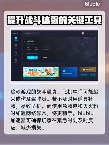 战机世界🔥加速器推荐，下载必备！🚀截图5