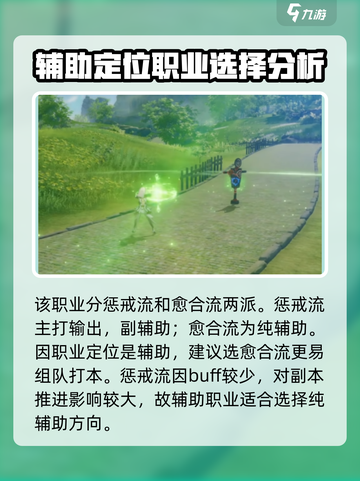 星痕共鸣智力系职业有哪些介绍截图4