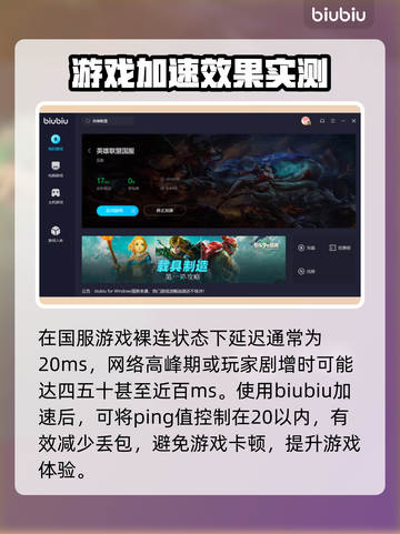 LOL卡顿?用这款加速器🔥稳吃鸡🎮截图5