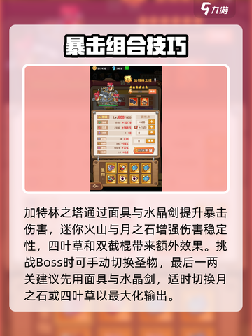 🎮塔塔守卫战加特林出装🔥全网最强攻略！截图3