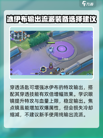 宝可梦大集结冰伊布持有物怎么选介绍截图4