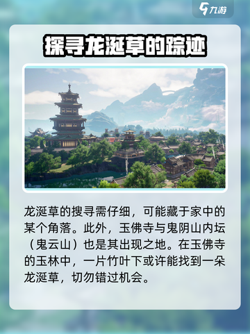仙剑世界龙涎草怎么获取介绍截图4