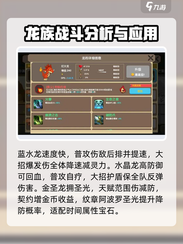 龙之契约全部龙攻略介绍截图3