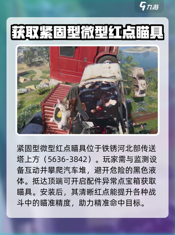 七日世界禁固型微型红点瞄具在哪里介绍截图2