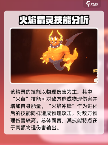 洛克王国手游火神厉害吗介绍截图5