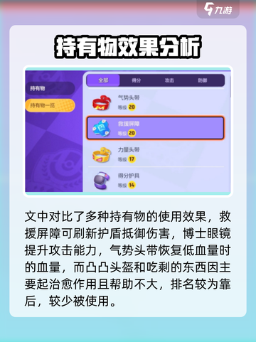 宝可梦大集结🔥必胜携带物推荐💡截图3
