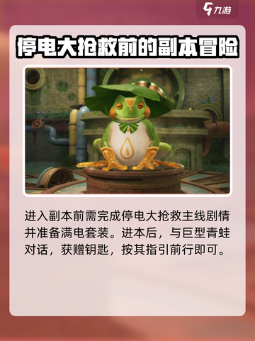 无限暖暖青蛙副本怎么过介绍截图2