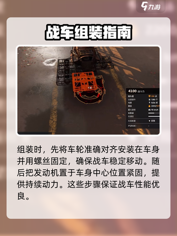 创世战车战车组装方法有哪些介绍截图3