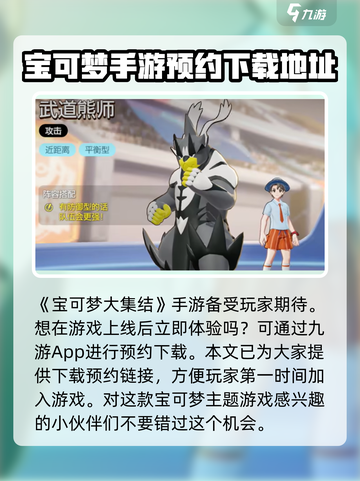 宝可梦大集结是什么游戏介绍截图2