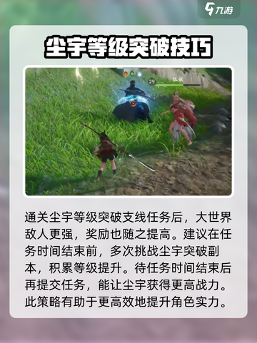 仙剑世界尘宇等级🔥快速提升秘籍✨截图4
