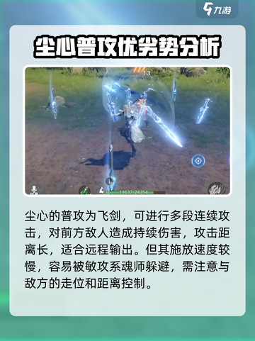 斗罗大陆猎魂世界剑尘心怎么样介绍截图3