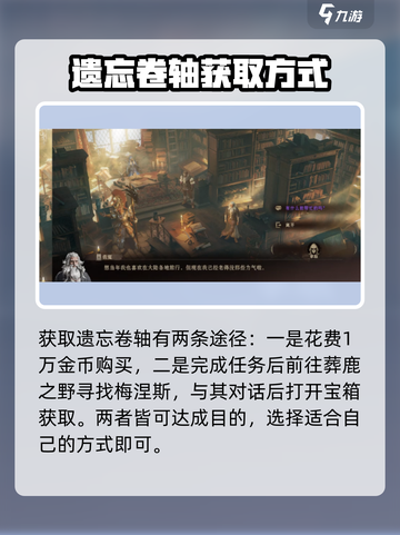 龙息神寂遗忘卷轴怎么获取介绍截图3