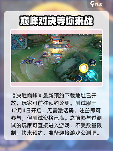 决胜巅峰🔥体验服激活码获取方法大公开！截图2