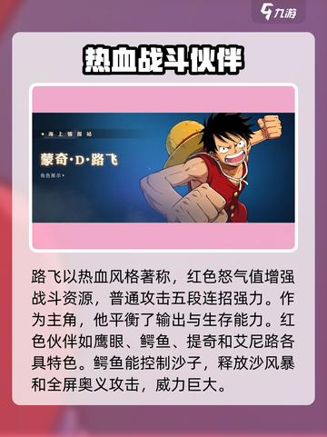航海王壮志雄心角色攻略分享介绍截图3