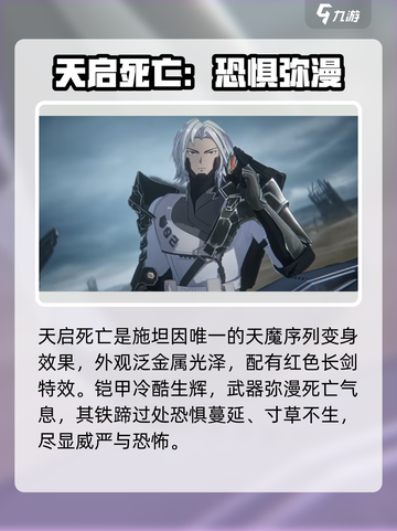 晴空之下天启死亡🔥天启死亡序列分享🎉截图4