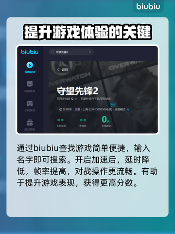 守望先锋2⚡不卡顿，必备加速器推荐！截图5