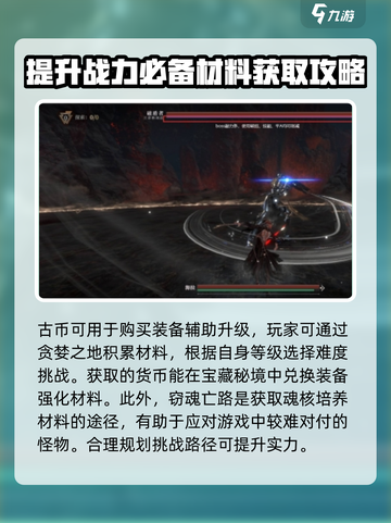 古魂技巧介绍介绍截图3