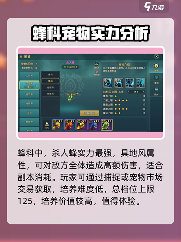 魔力宝贝🔥昆虫系宠物实力大揭秘！bugs必看截图3