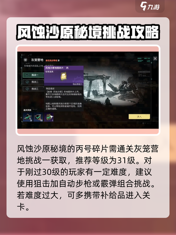 破碎之地风蚀沙原秘境怎么开启介绍截图3