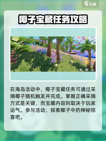 心动小镇椰子怎么摘介绍截图4