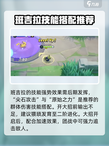 宝可梦大集结班基拉斯怎么玩​介绍截图7