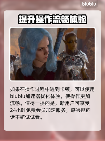博德之门3邪念🔥揭秘游戏隐藏秘密！截图4