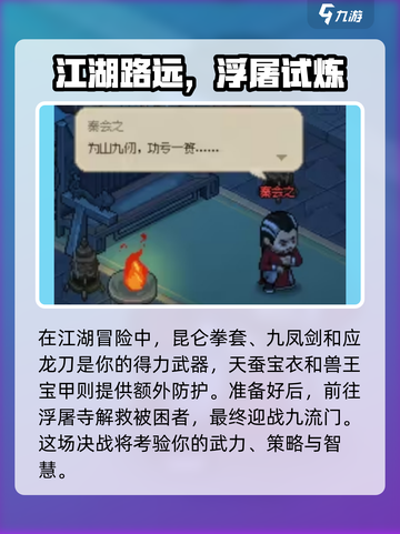 大侠立志传🔥江湖结局触发攻略，必看！截图4