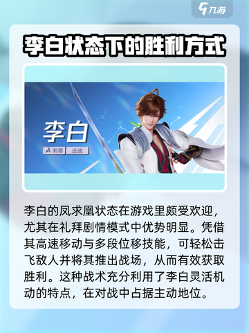 星之破晓李白连招🔥超强攻略💥游戏技巧分享🎉截图2