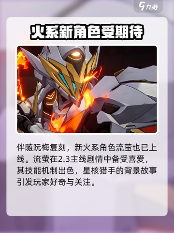 崩坏星穹铁道🔥阮梅复刻时间曝光，必看攻略！截图3
