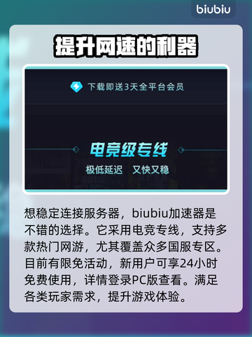 联盟延迟高？用这个加速器立马解决🔥🎮截图5