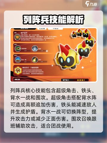 宝可梦大集结列阵兵强不强介绍截图3