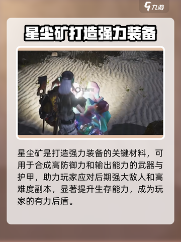 七日世界星尘矿有什么用介绍截图2