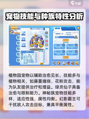 洛克王国手游种族差异有哪些介绍截图6
