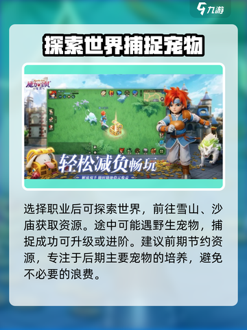 魔力宝贝复兴版🔥新手必看！极速上手指南💎截图3