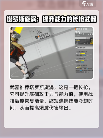 明日方舟终末地黎风技能怎么样介绍截图5