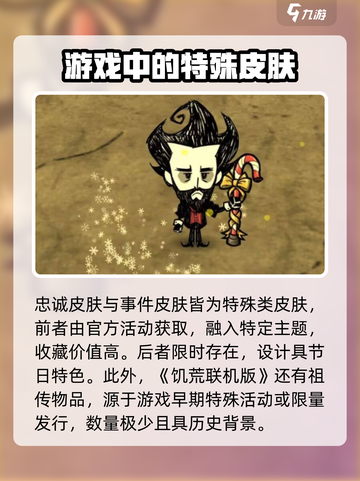 饥荒联机版皮肤稀有度介绍介绍截图4