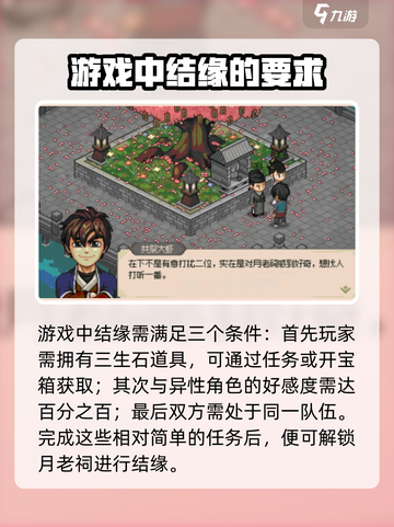 大侠立志传如何结缘介绍截图2