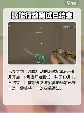 无畏契约手游💥招募测试时间曝光🎉截图2