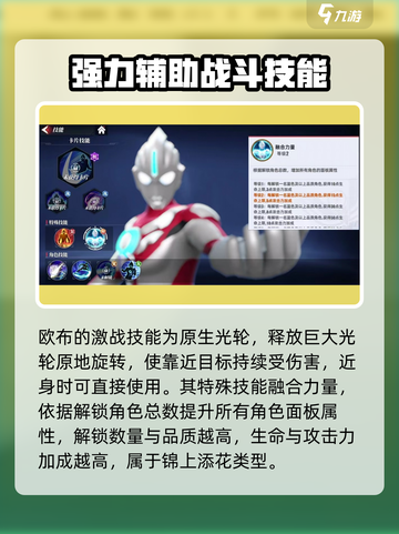 奥特曼传奇英雄2🔥欧布原生初始技能大全解密！截图3