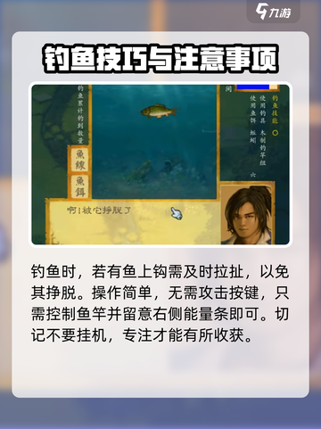 武林群侠传钓鱼攻略大全介绍截图4
