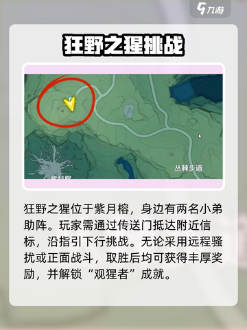 🎮鸣潮120级怪物位置大揭秘！速来打卡截图3
