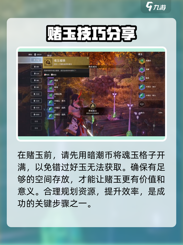 永劫无间手游赌玉玩法🔥超详细攻略来了！截图5