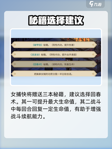 大侠立志传碧血丹心完美攻略介绍截图3