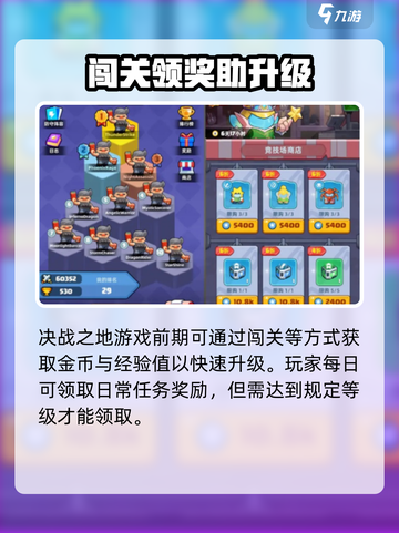 决战之地升级攻略内容介绍介绍截图3