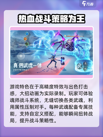 斗罗大陆猎魂世界好玩吗介绍截图3