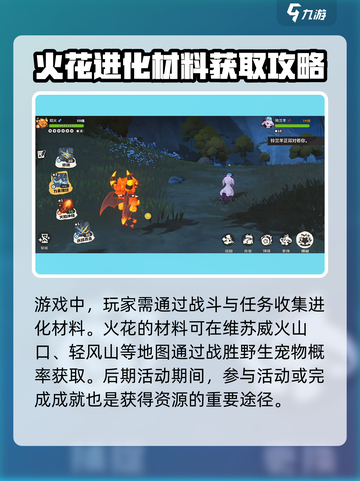 洛克王国手游🔥火花进化超详细推荐来啦！强到飞起⚡截图2