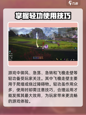 剑灵2轻功系统攻略介绍截图3
