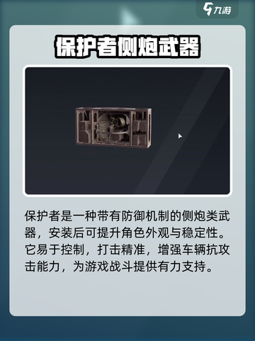 创世战车保护者介绍介绍截图2