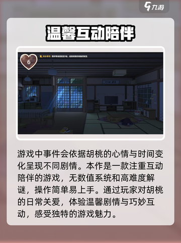 胡桃日记是开放性结局吗介绍截图3